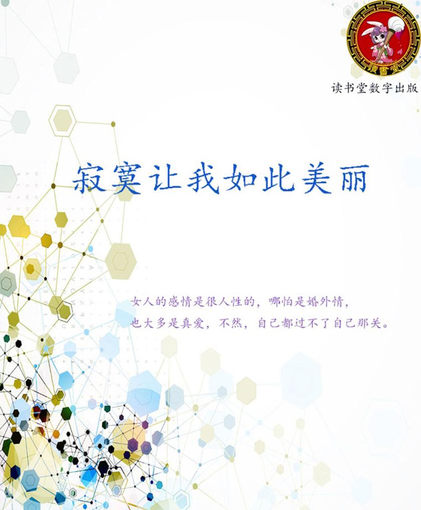 寂寞让我如此美丽