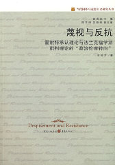 蔑视与反抗(试读本)