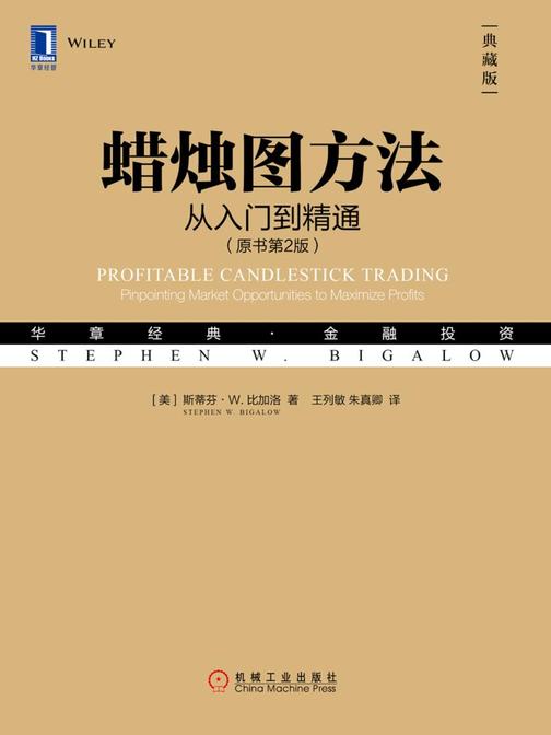 蜡烛图方法:从入门到精通(原书第2版)