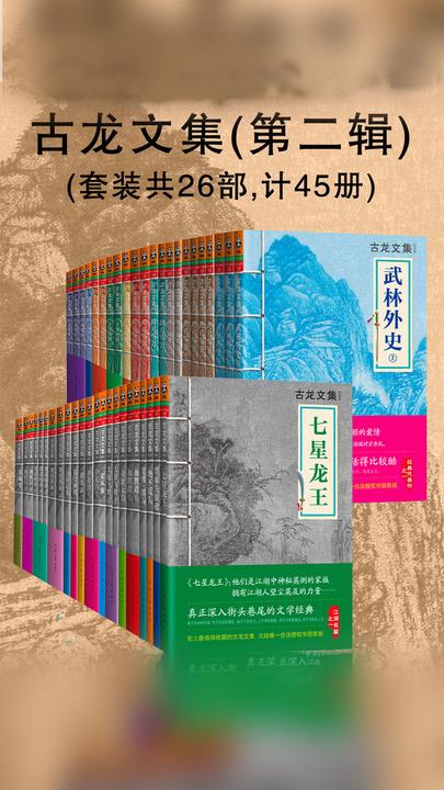 古龙文集(第二辑)