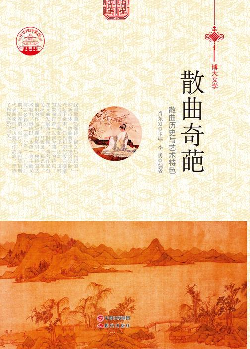 散曲奇葩