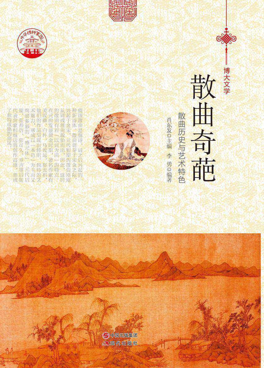 散曲奇葩