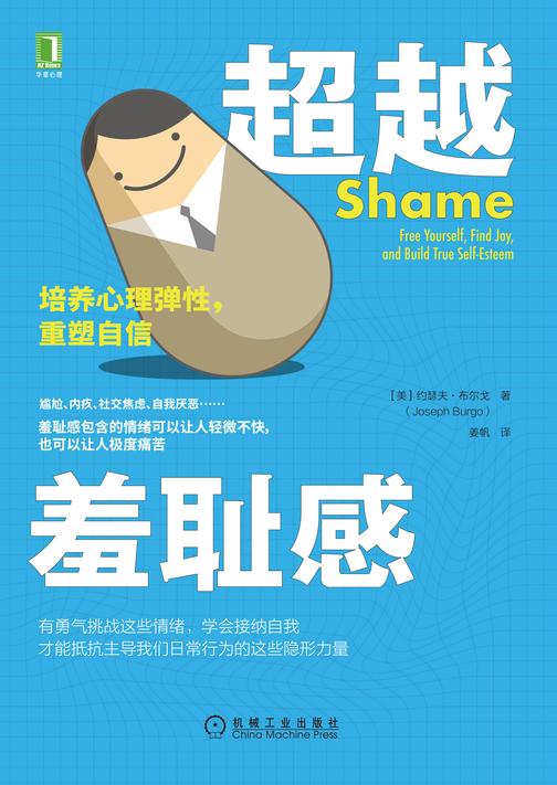 超越羞耻感:培养心理弹性,重塑自信