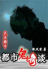 都市鬼奇谈系列：门
