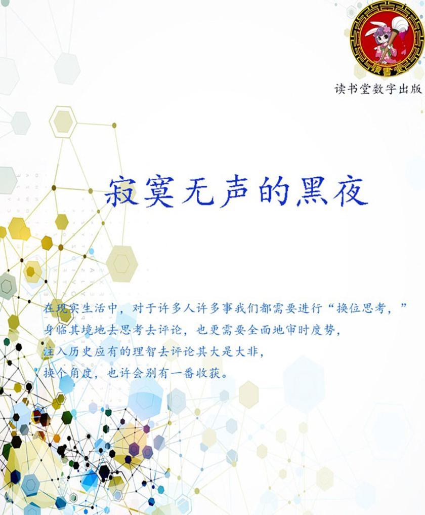 寂寞无声的黑夜