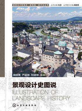 景观设计史图说