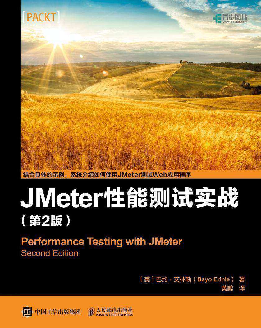 JMeter 性能测试实战(第2版)