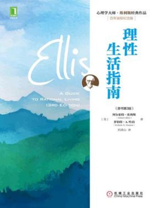 理性生活指南(原书第3版)