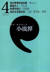 小说界 双月刊 2011年04期(电子杂志)(仅适用PC阅读)