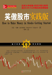 笑傲股市实践版
