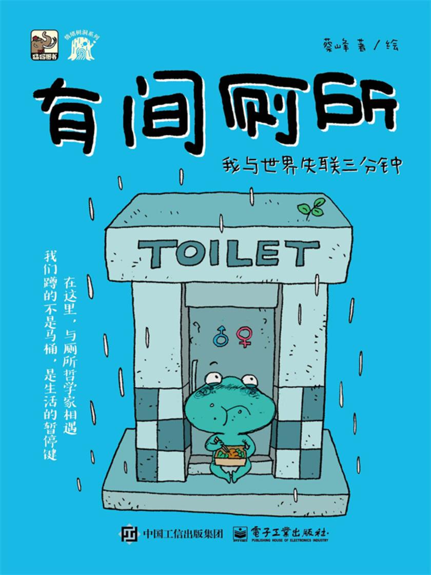 有间厕所  我与世界失联三分钟