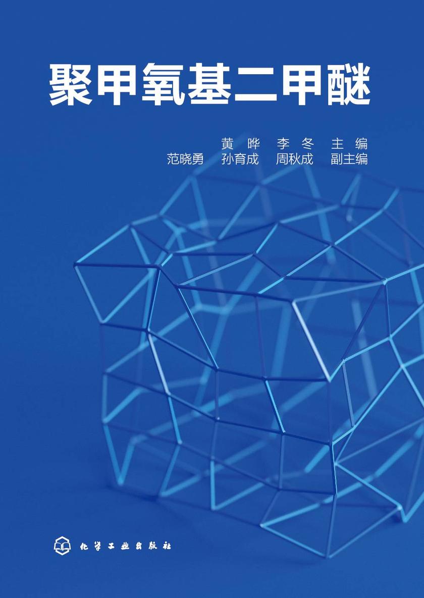 聚甲氧基二甲醚