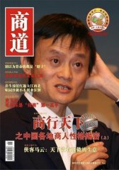 商道 月刊 2011年11期(电子杂志)(仅适用PC阅读)