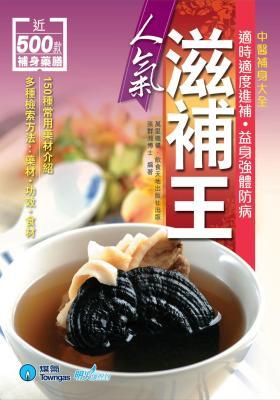 人气滋补王(仅适用PC阅读)