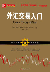 外汇交易入门