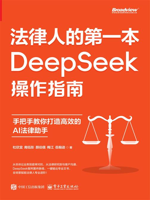 法律人的*本DeepSeek操作指南:手把手教你打造*的AI法律助手