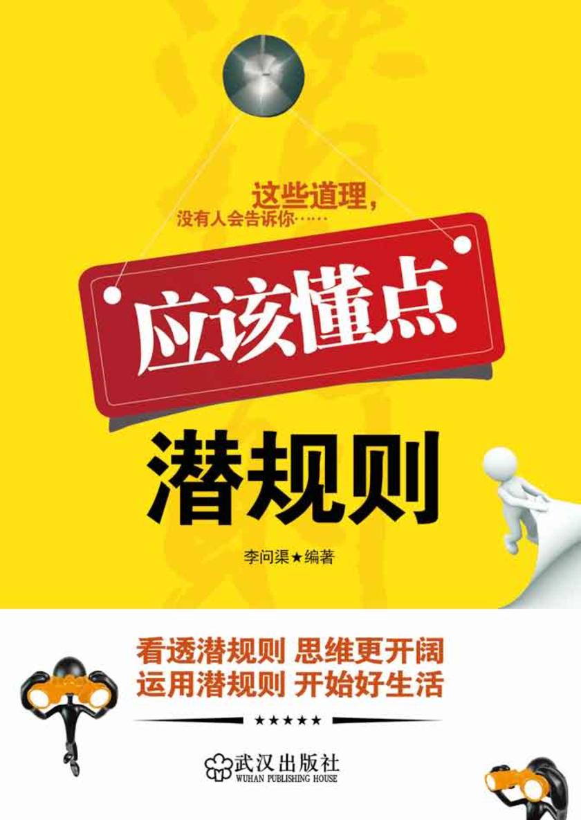 应该懂点潜规则