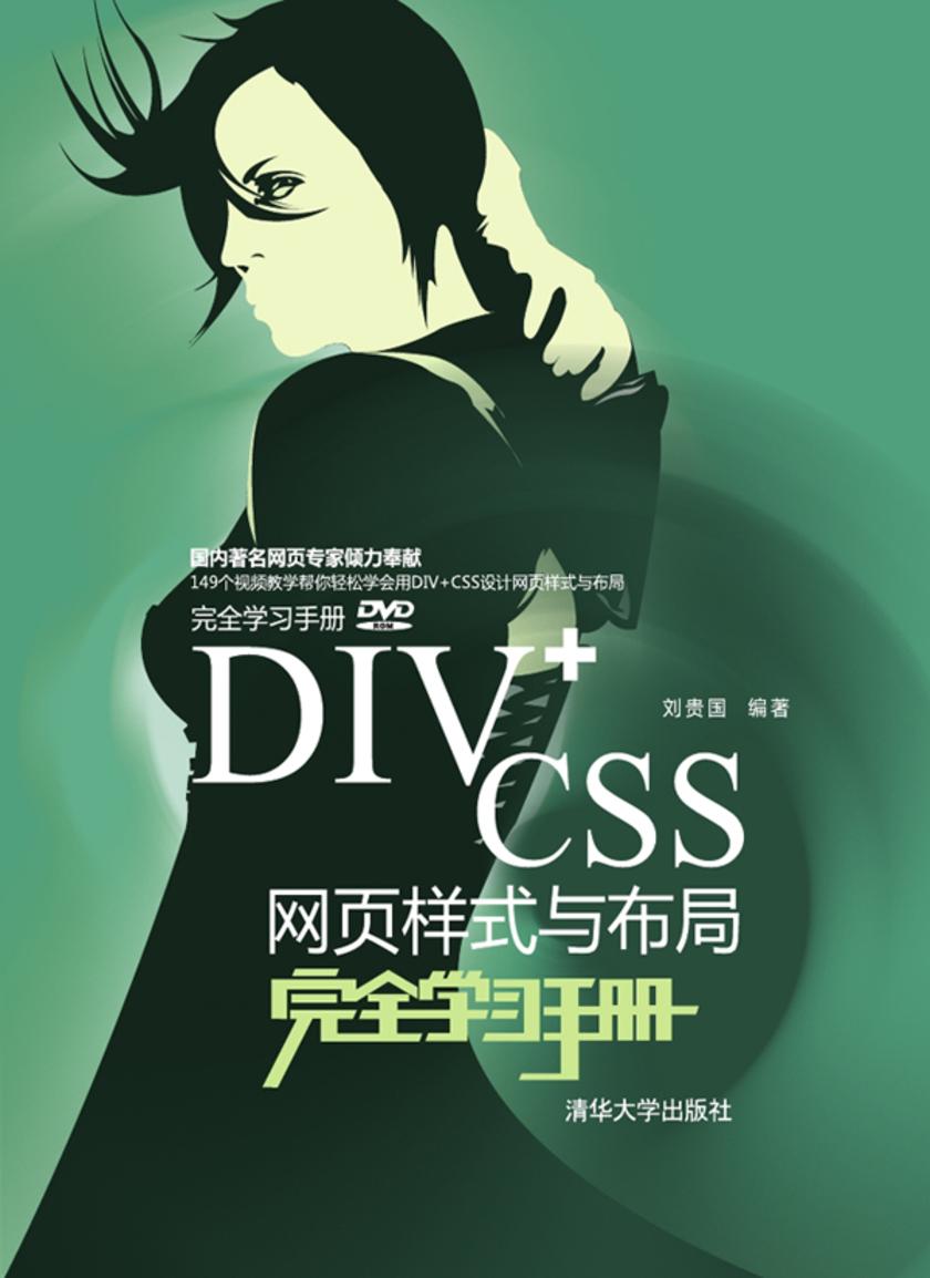 DIV+CSS网页样式与布局完全学习手册