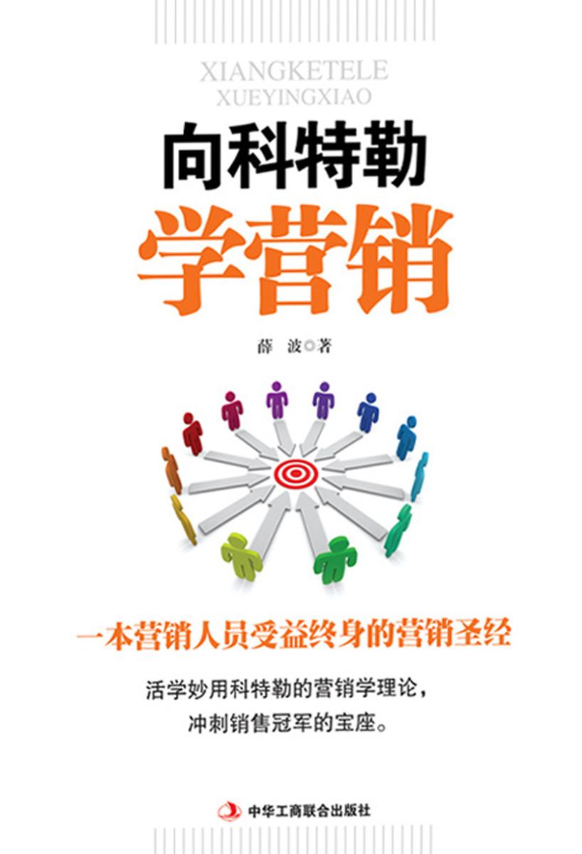 向科特勒学营销