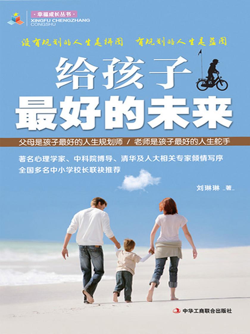 给孩子最好的未来