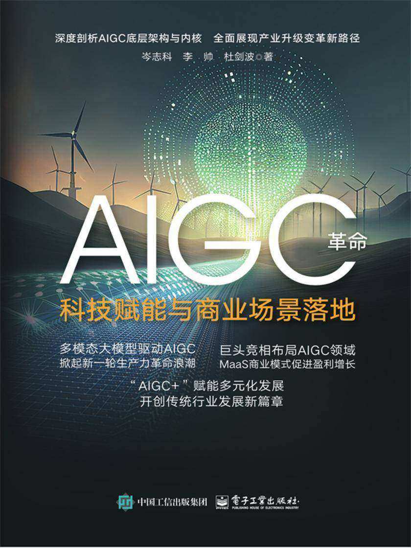 AIGC革命:科技赋能与商业场景落地