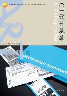 CI设计基础(仅适用PC阅读)