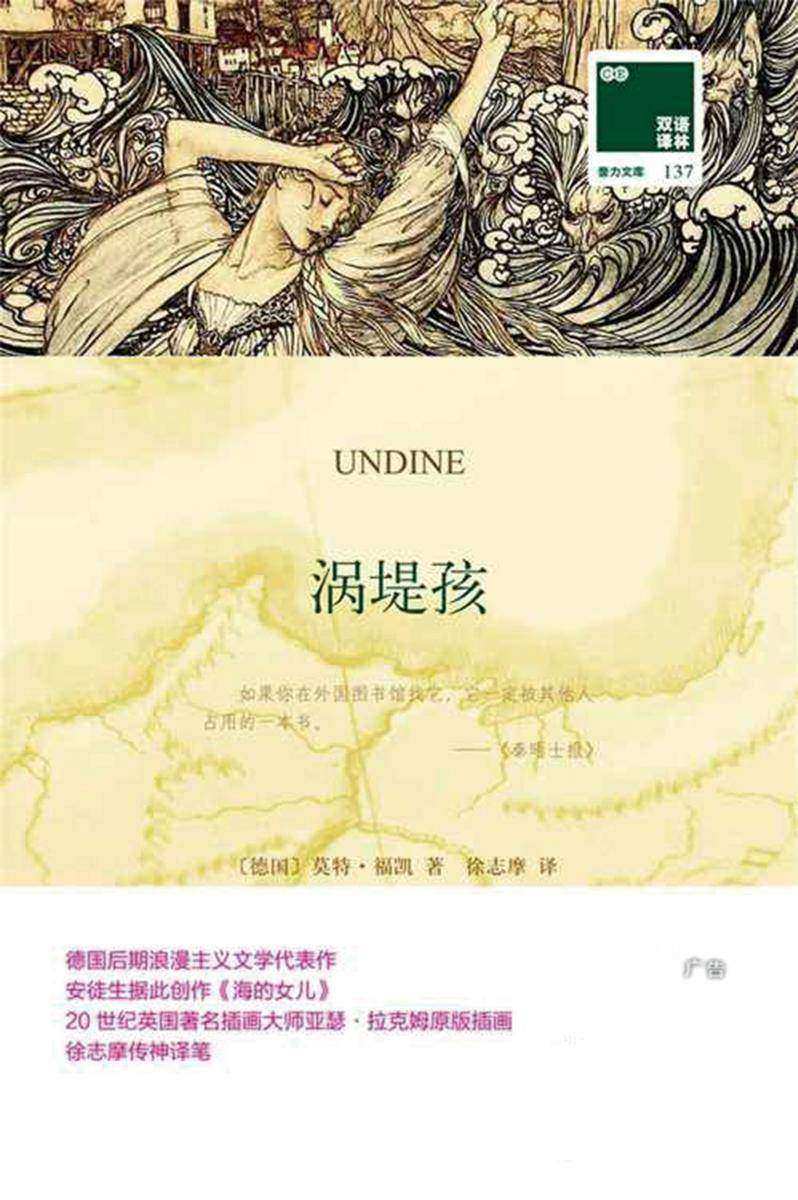 双语译林：涡堤孩(附英文版1本)