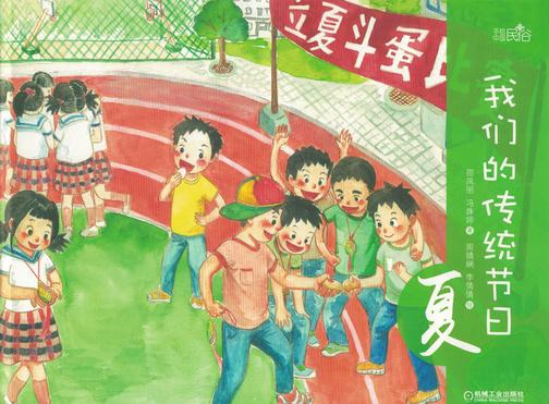 我们的传统节日   夏