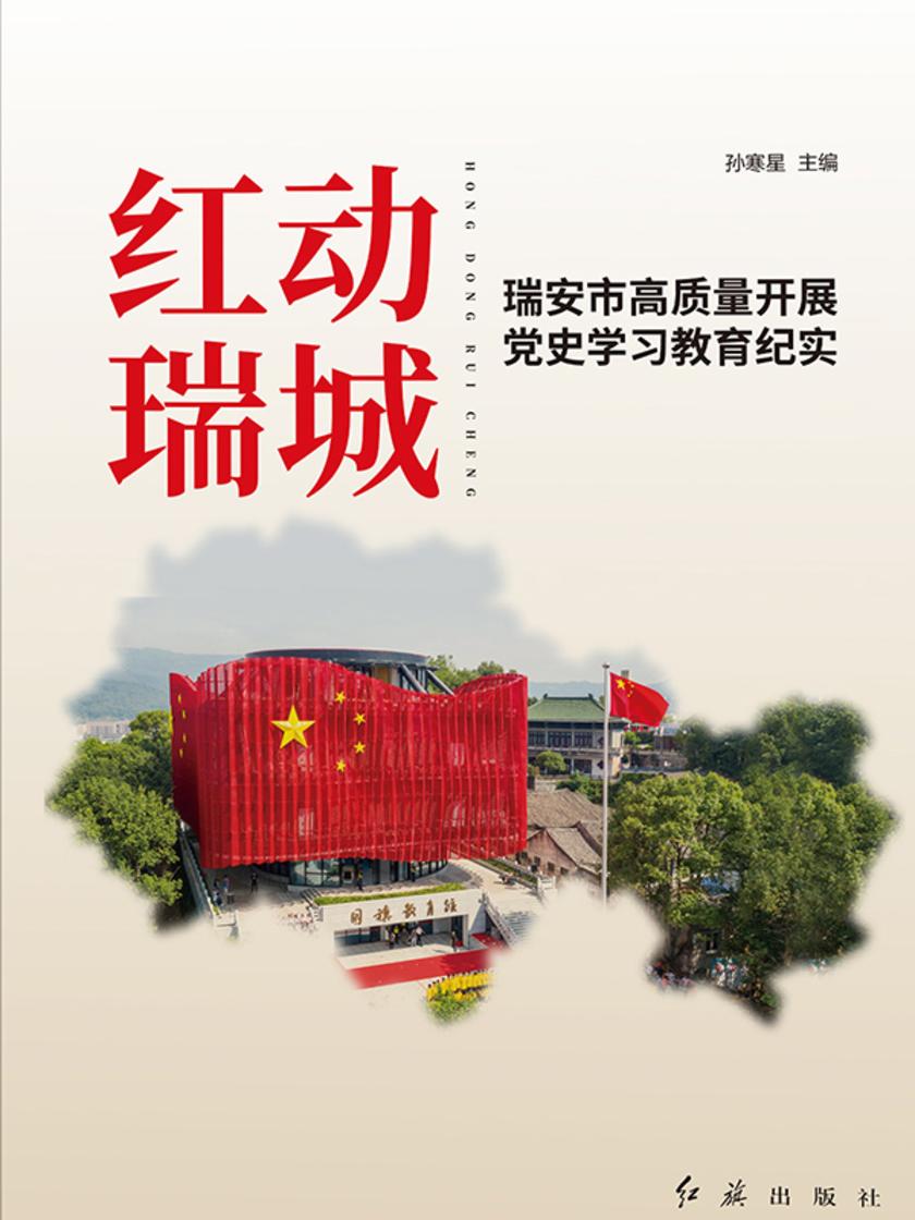 红动瑞城