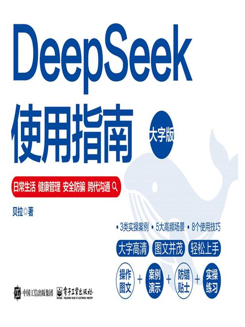 DeepSeek使用指南(大字版)