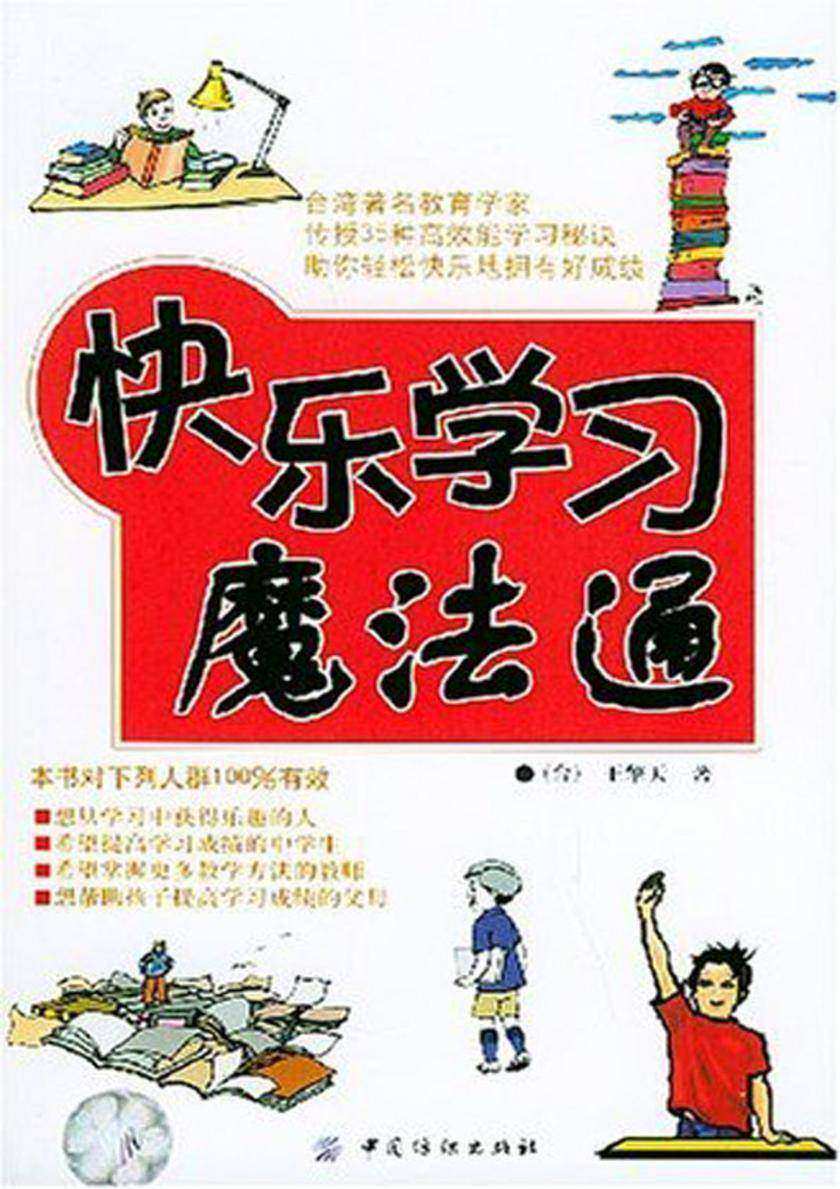 快乐读书魔法通