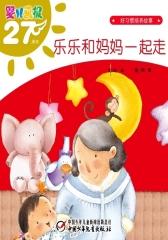婴儿画报·乐乐和妈妈一起走(多媒体电子书)(仅适用PC阅读)