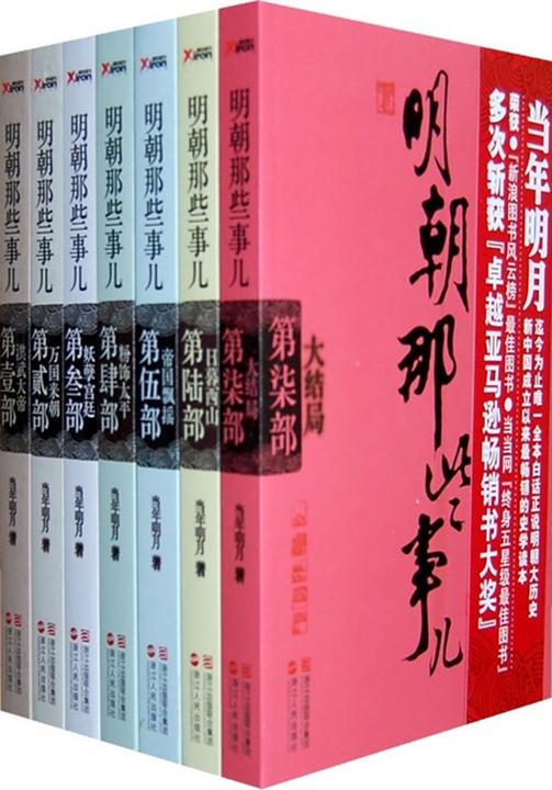 明朝那些事儿（全七册）