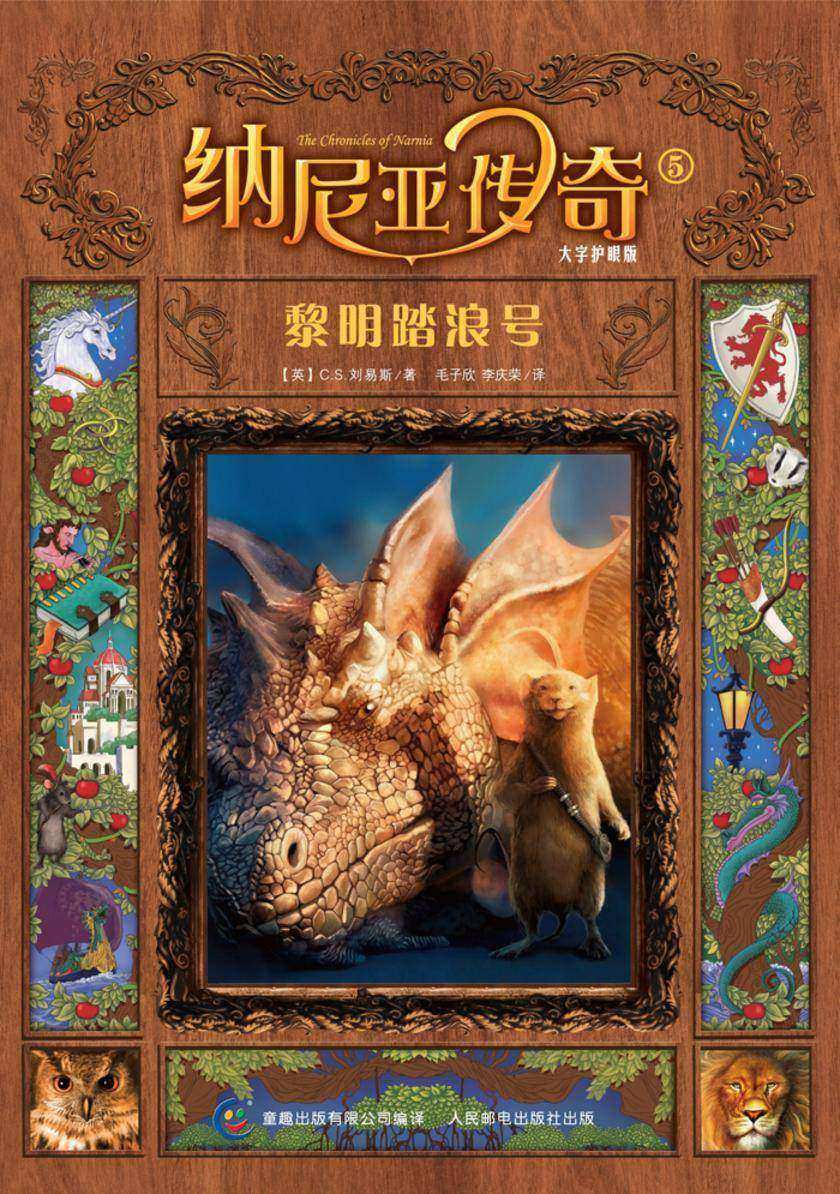 黎明踏浪号