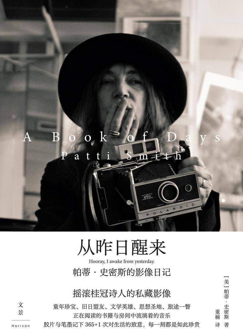从昨日醒来:帕蒂·史密斯的影像日记