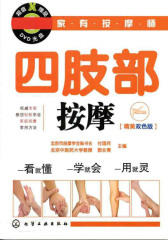 家有按摩师 四肢部按摩
