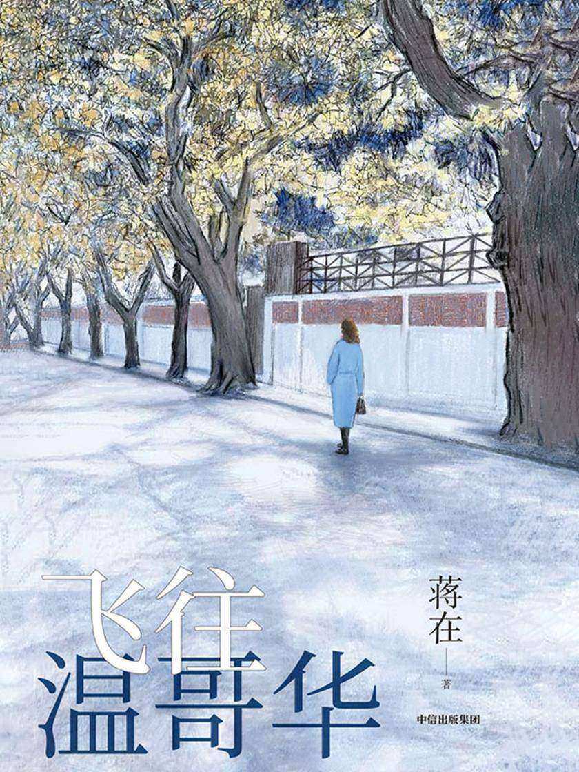 飞往温哥华