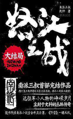 怒江之战