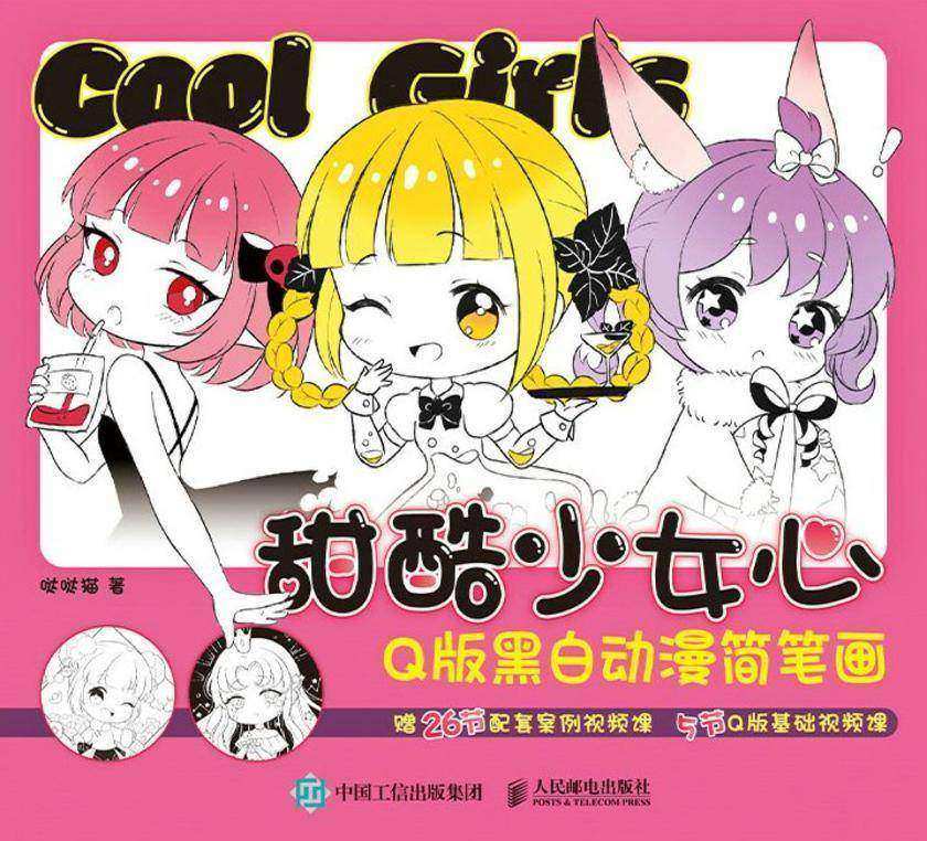 甜酷少女心 Q版黑白动漫简笔画