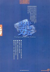 当代文坛 双月刊 2011年06期(电子杂志)(仅适用PC阅读)