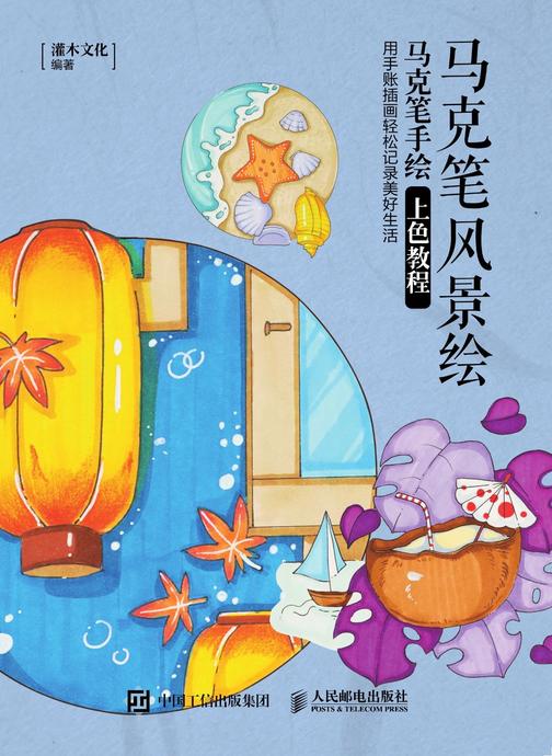 马克笔风景绘 马克笔手绘上色教程