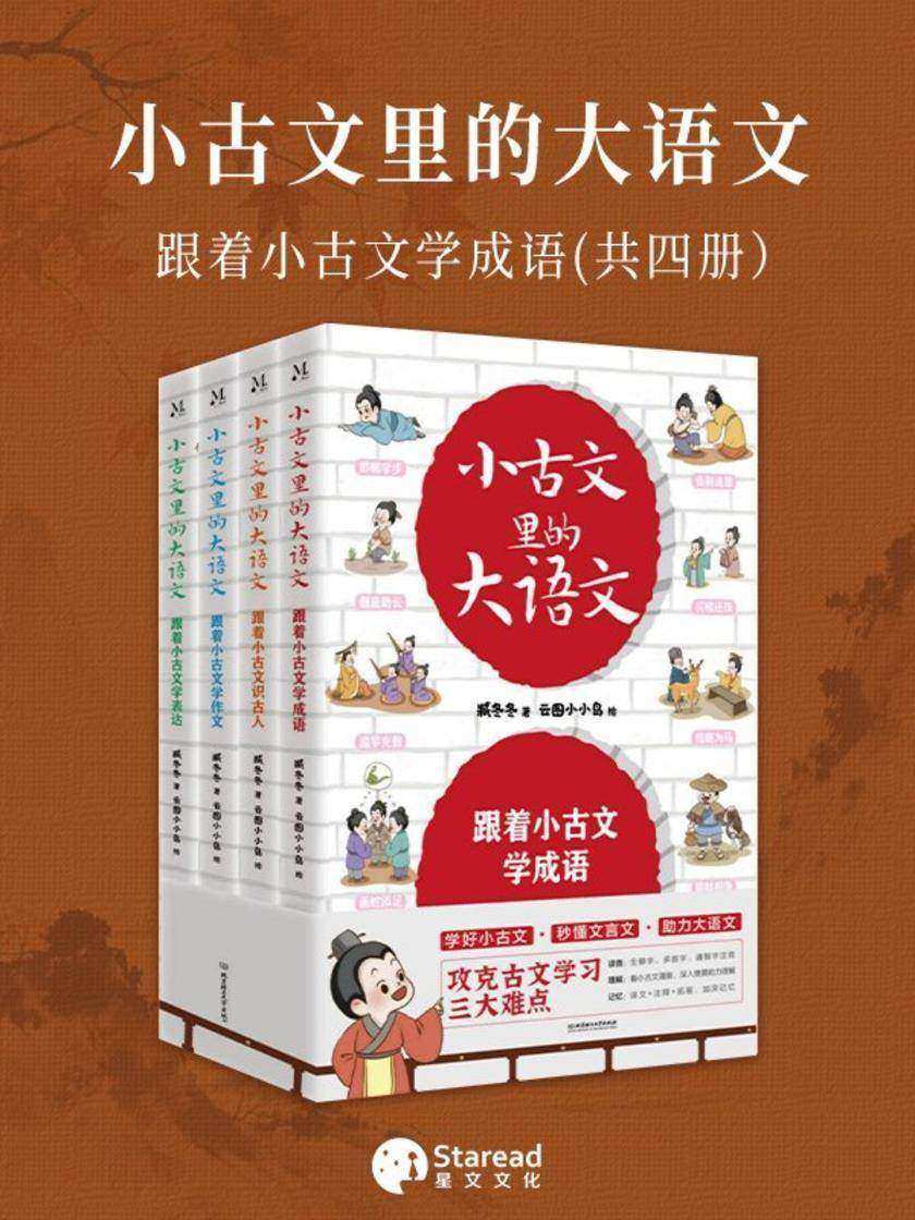 小古文里的大语文