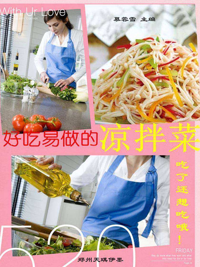 好吃易做的凉拌菜