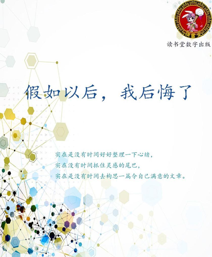 假如以后，我后悔了