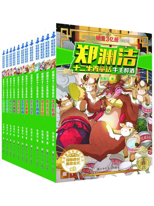 郑渊洁十二生肖童话（共12册）