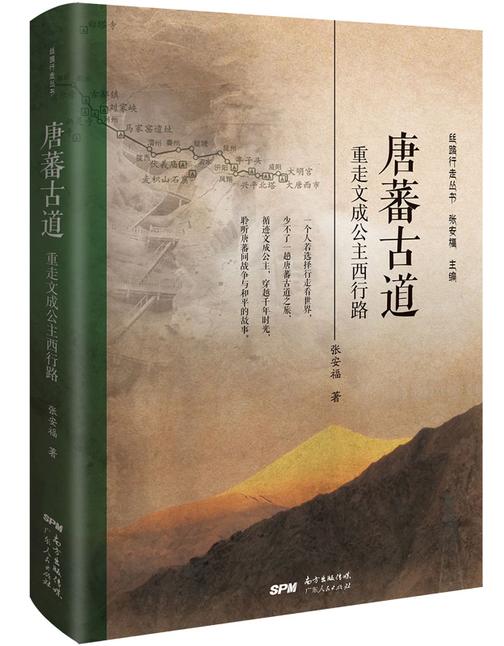 唐蕃古道:重走文成公主西行路