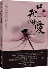 只为爱（网络原名《应该》爱你，到底应不应该）(试读本)