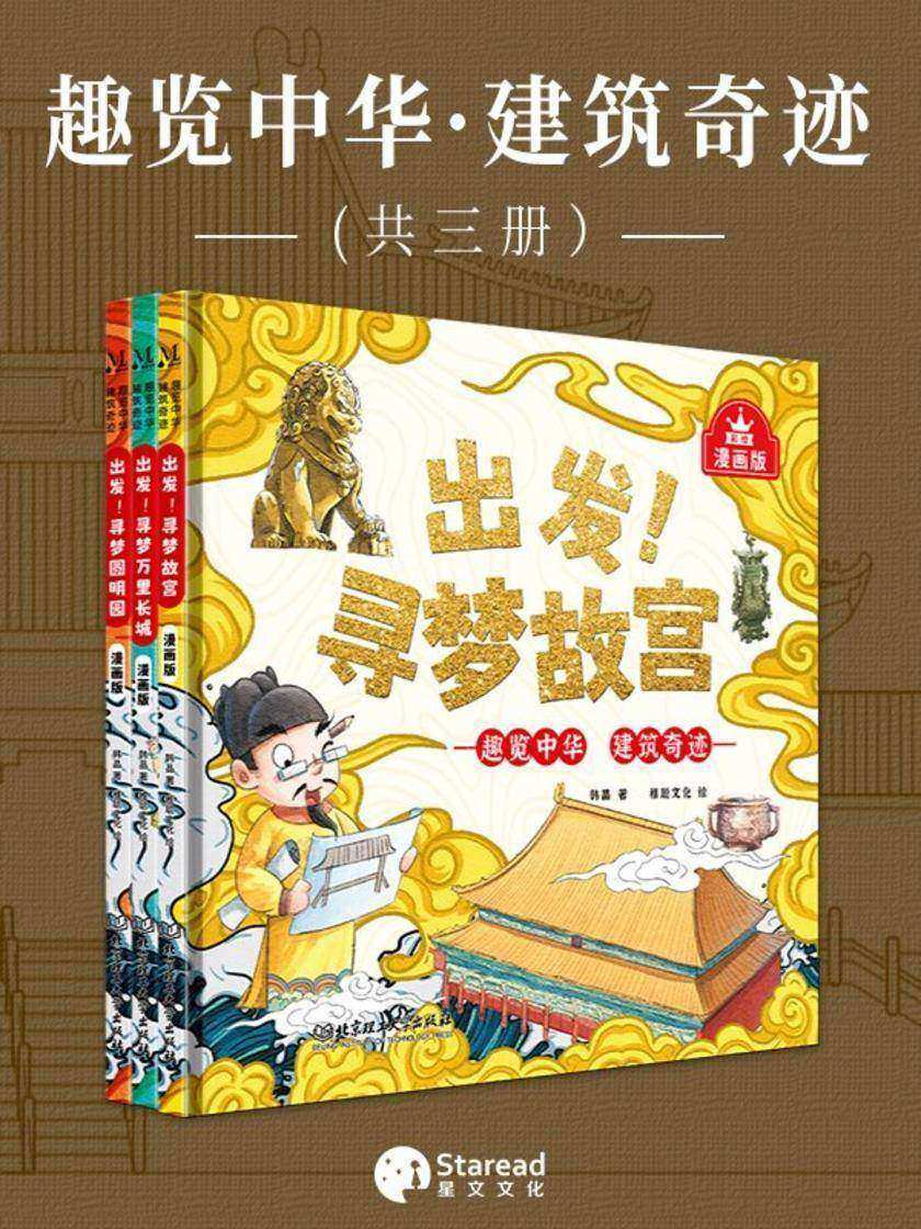 趣览中华·建筑奇迹