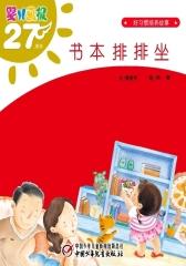 婴儿画报·书本排排坐(多媒体电子书)(仅适用PC阅读)