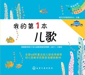 我的第1本儿歌